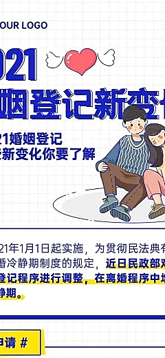 H5长页简约政务民政局婚姻一图读懂新变化