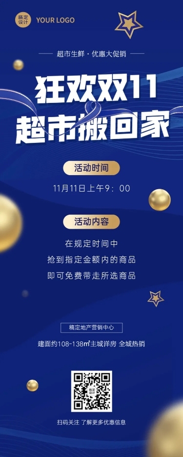 房地产产品营销商务简约海报