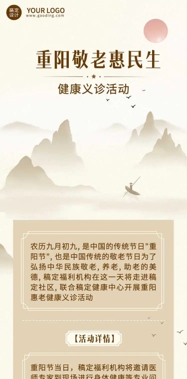 H5长页中国风简约敬老民生健康义诊活动通知宣传