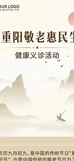 H5长页中国风简约敬老民生健康义诊活动通知宣传