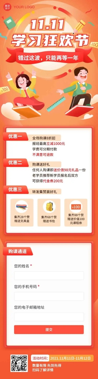 H5长页双十一课程促销招生活动