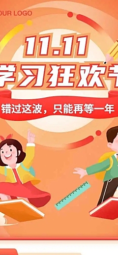 H5长页双十一课程促销招生活动