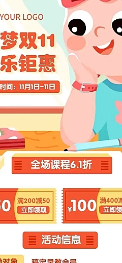 H5长页简约可爱双十一课程促销早幼教机构活动宣传