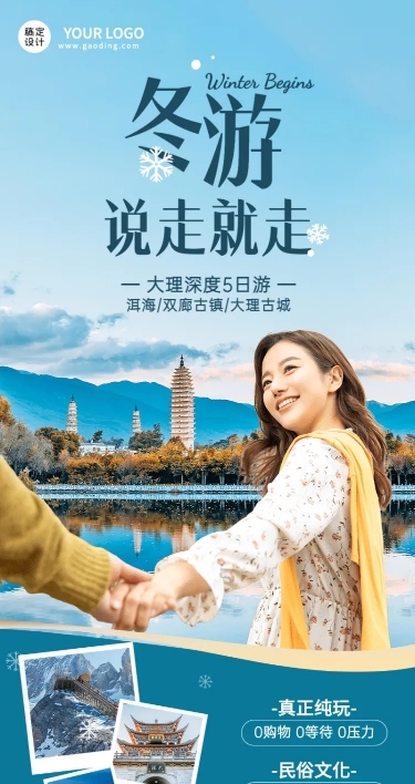 旅游出行线路营销文艺长图海报