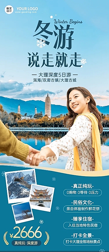 旅游出行线路营销文艺长图海报
