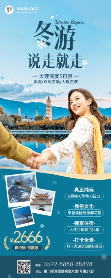 旅游出行线路营销文艺长图海报预览效果
