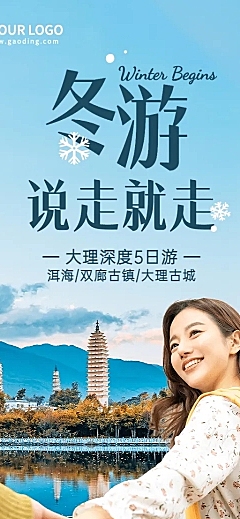 旅游出行线路营销文艺长图海报