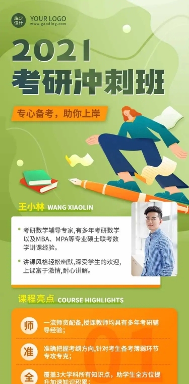H5长页课程招生长页绿色扁平考研冲刺班课程招生