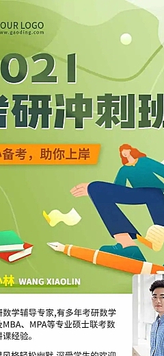 H5长页课程招生长页绿色扁平考研冲刺班课程招生