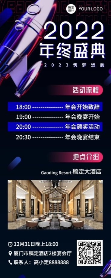 未来渐变金属风企业年终年会邀请函长图海报预览效果