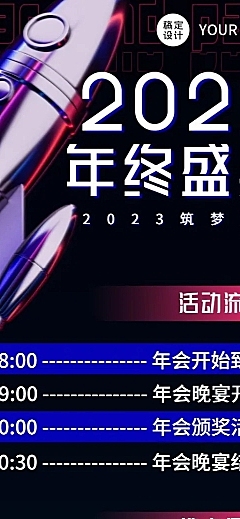 未来渐变金属风企业年终年会邀请函长图海报