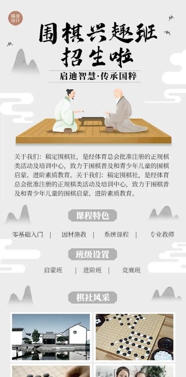 H5长页国风插画围棋兴趣班招生宣传