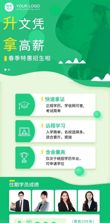 H5长页学历提升春季开学季招生长页