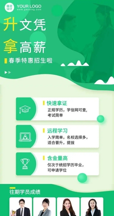 H5长页学历提升春季开学季招生长页
