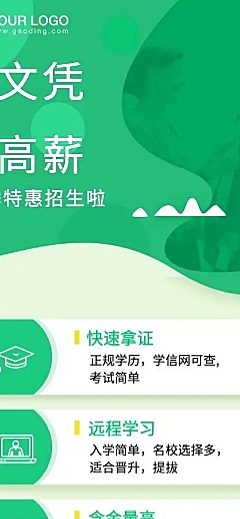 H5长页学历提升春季开学季招生长页