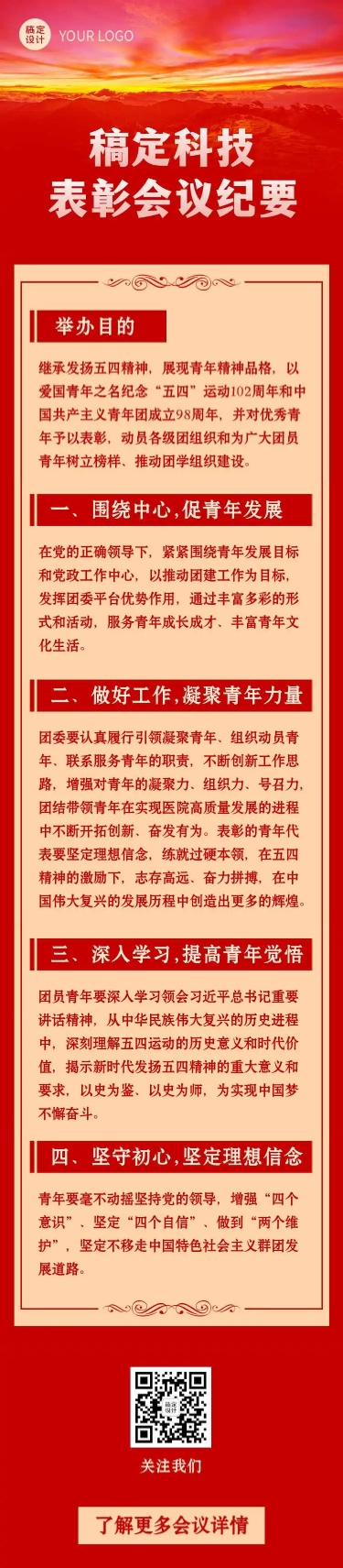 H5长页红色简约大气党政融媒体表彰会议