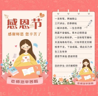 H5翻页感恩节粉色清新手绘感恩老师祝福贺卡