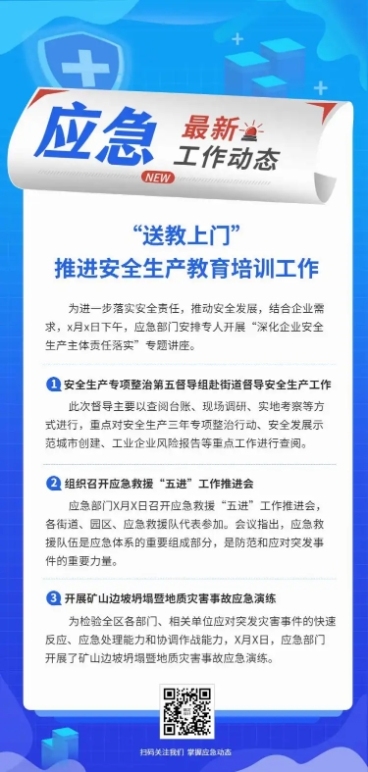 应急管理安全生产教育工作培训汇报文章长图预览效果