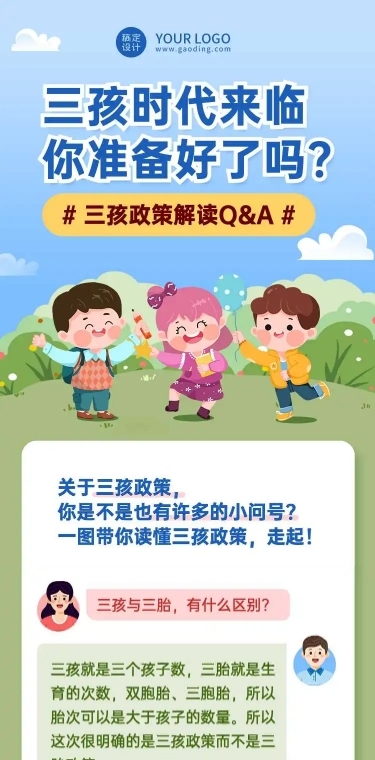 H5长页卡通可爱三孩政策解读科普