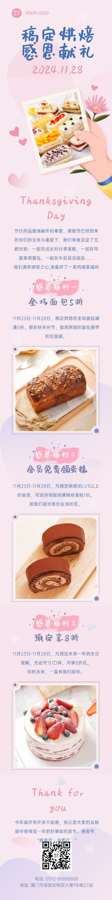 餐饮美食感恩节营销文章简约长图