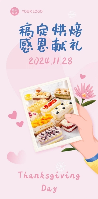 餐饮美食感恩节营销文章简约长图