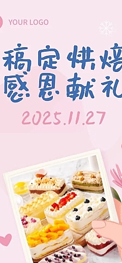 餐饮美食感恩节营销文章简约长图