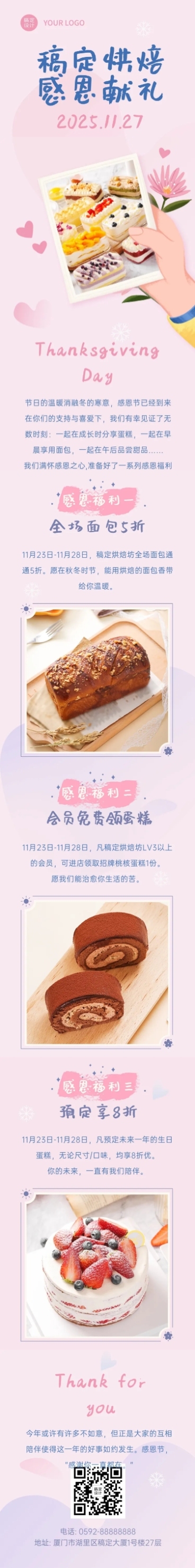 餐饮美食感恩节营销文章简约长图预览效果