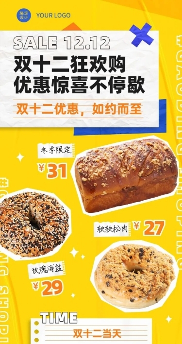 餐饮美食双12面包烘焙长图海报