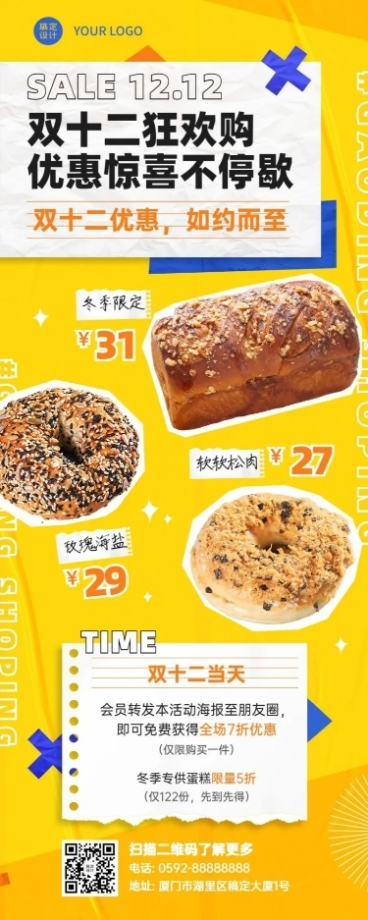 餐饮美食双12面包烘焙长图海报预览效果