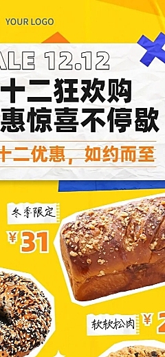 餐饮美食双12面包烘焙长图海报