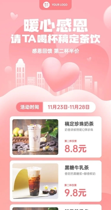 餐饮美食感恩节营销奶茶长图海报