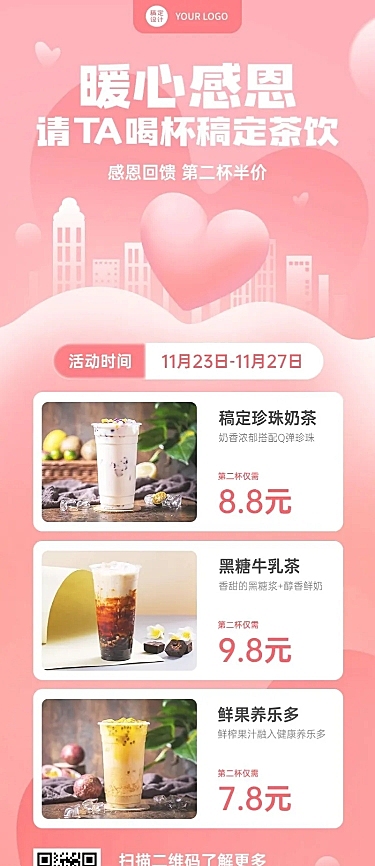 餐饮美食感恩节营销奶茶长图海报