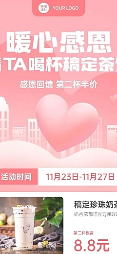 餐饮美食感恩节营销奶茶长图海报