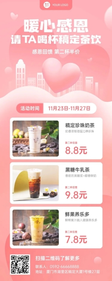 餐饮美食感恩节营销奶茶长图海报预览效果