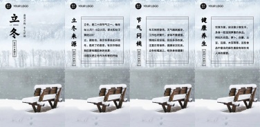 H5翻页立冬节气祝福雪地实景
