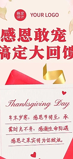 餐饮美食感恩节营销文章简约长图