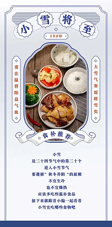 餐饮饮食小雪节气养生文章简约长图