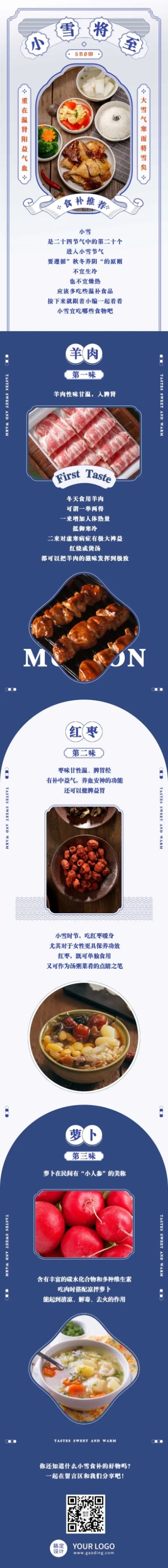 餐饮饮食小雪节气养生文章简约长图预览效果