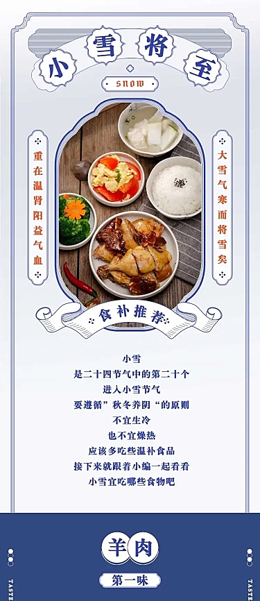 餐饮饮食小雪节气养生文章简约长图