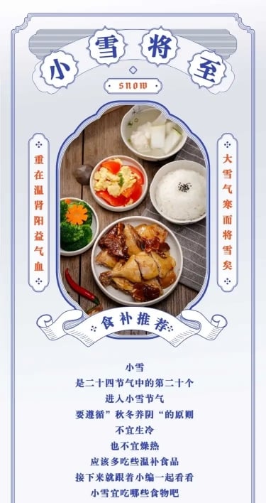 餐饮饮食小雪节气养生文章简约长图
