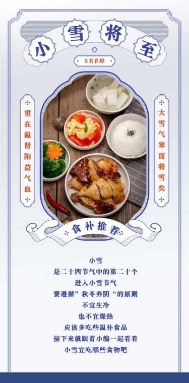 餐饮饮食小雪节气养生文章简约长图