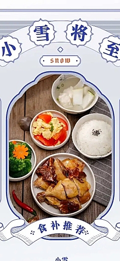 餐饮饮食小雪节气养生文章简约长图