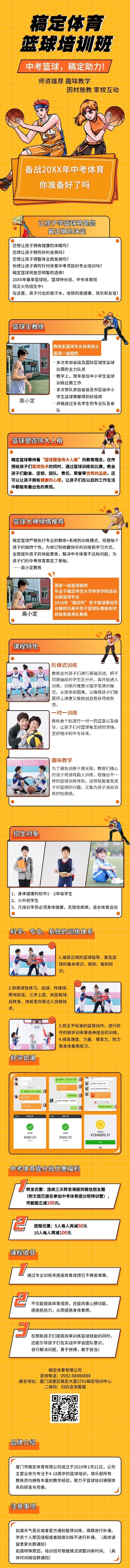 点击进入编辑 篮球培训招生课程详情页预览效果