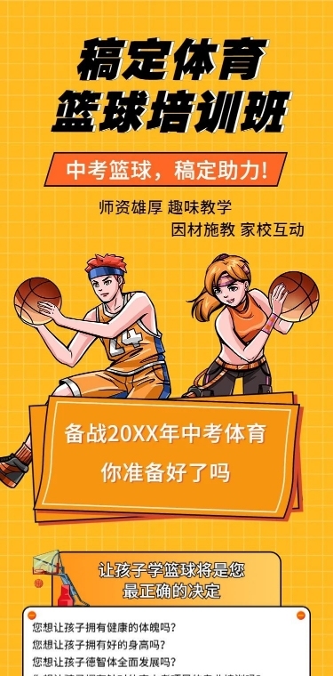 篮球培训招生课程详情页