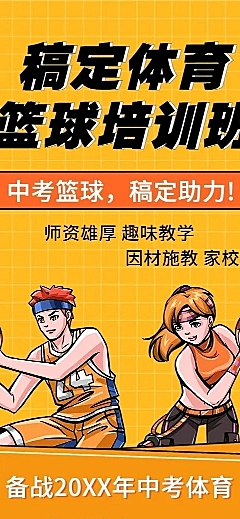 篮球培训招生课程详情页