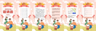 H5翻页清新手绘幼儿园学校感恩父母活动邀请函
