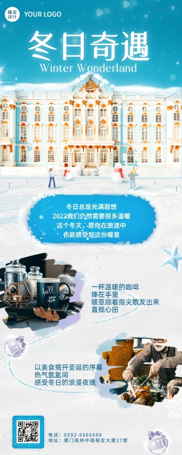 冬季旅游酒店民宿促销长图简约海报预览效果