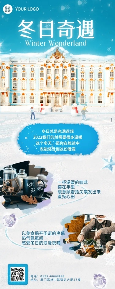 冬季旅游酒店民宿促销长图简约海报