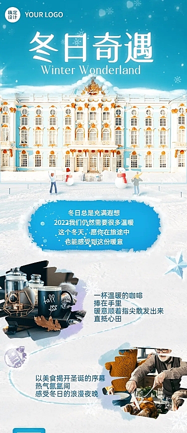 冬季旅游酒店民宿促销长图简约海报