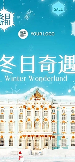冬季冰雪旅游酒店民宿促销文章长图